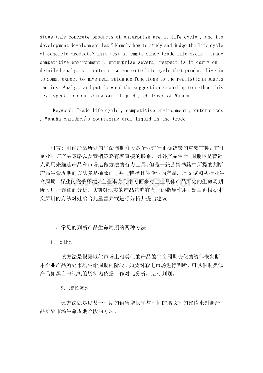 关于产品生命周期阶段划分的思考.doc_第2页