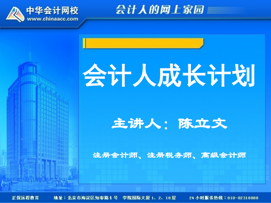 会计人员增长计划（本科）.ppt_第1页