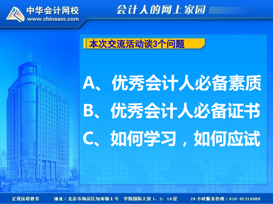 会计人员增长计划（本科）.ppt_第2页