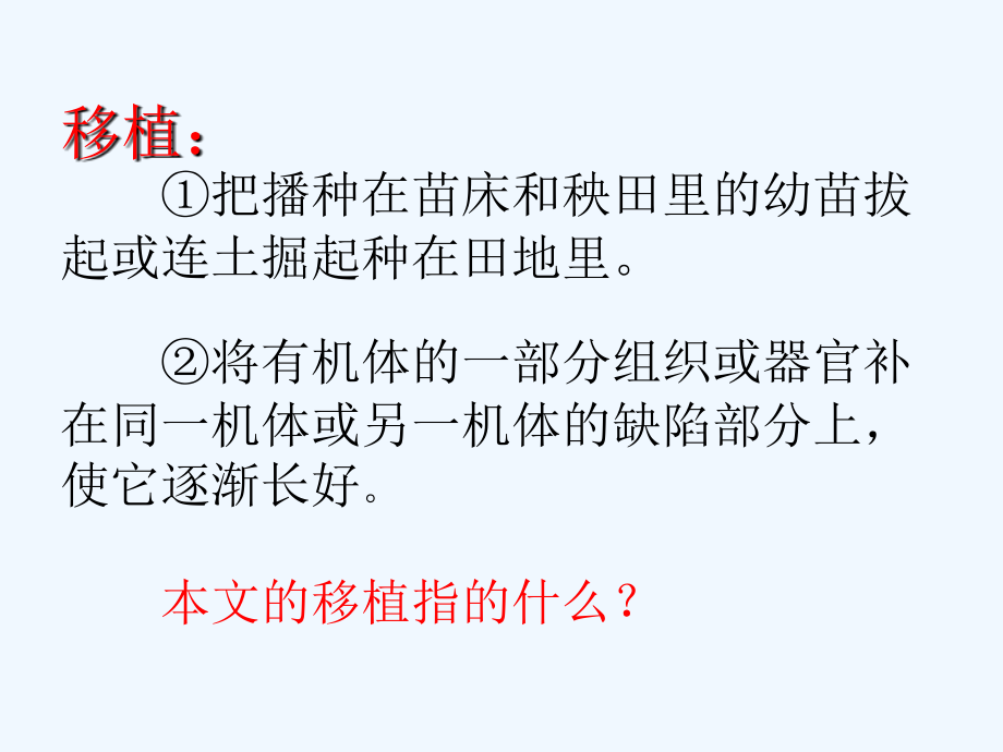 语文A版五上选读三假如记忆可以移植.ppt_第2页