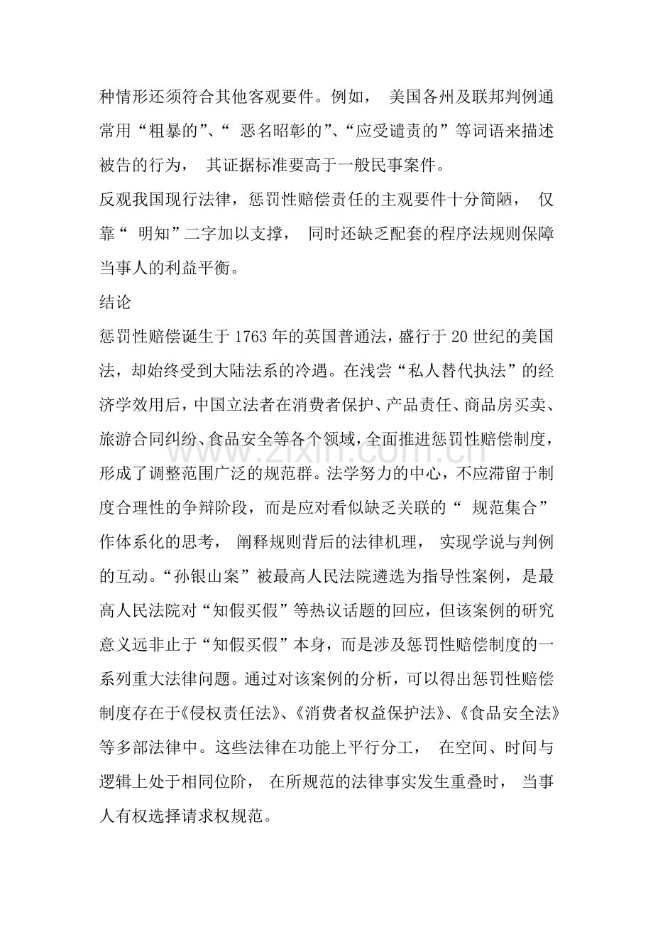 惩罚性赔偿制度案例分析.doc_第2页