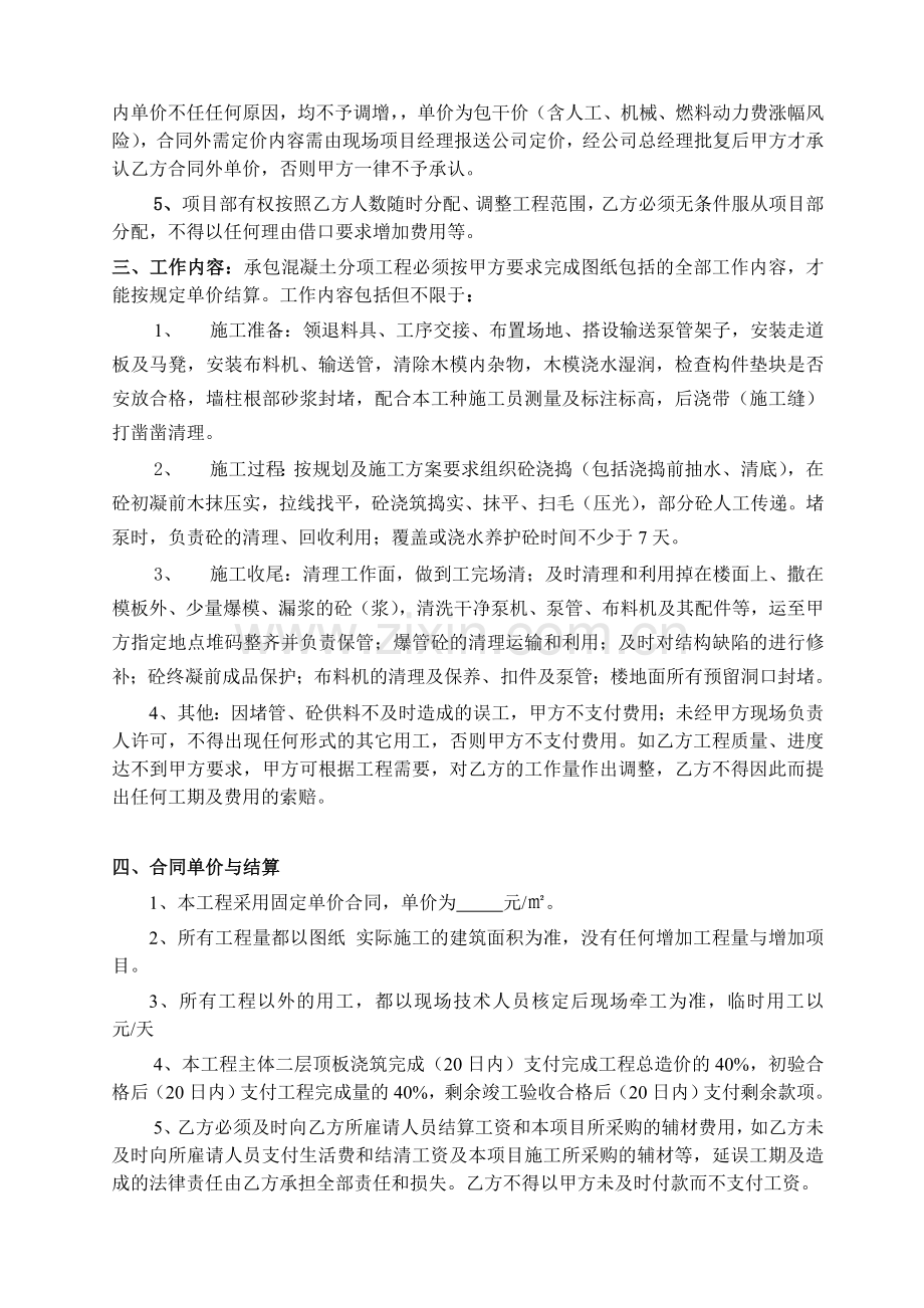 混凝土工程劳务合同(范本).doc_第2页