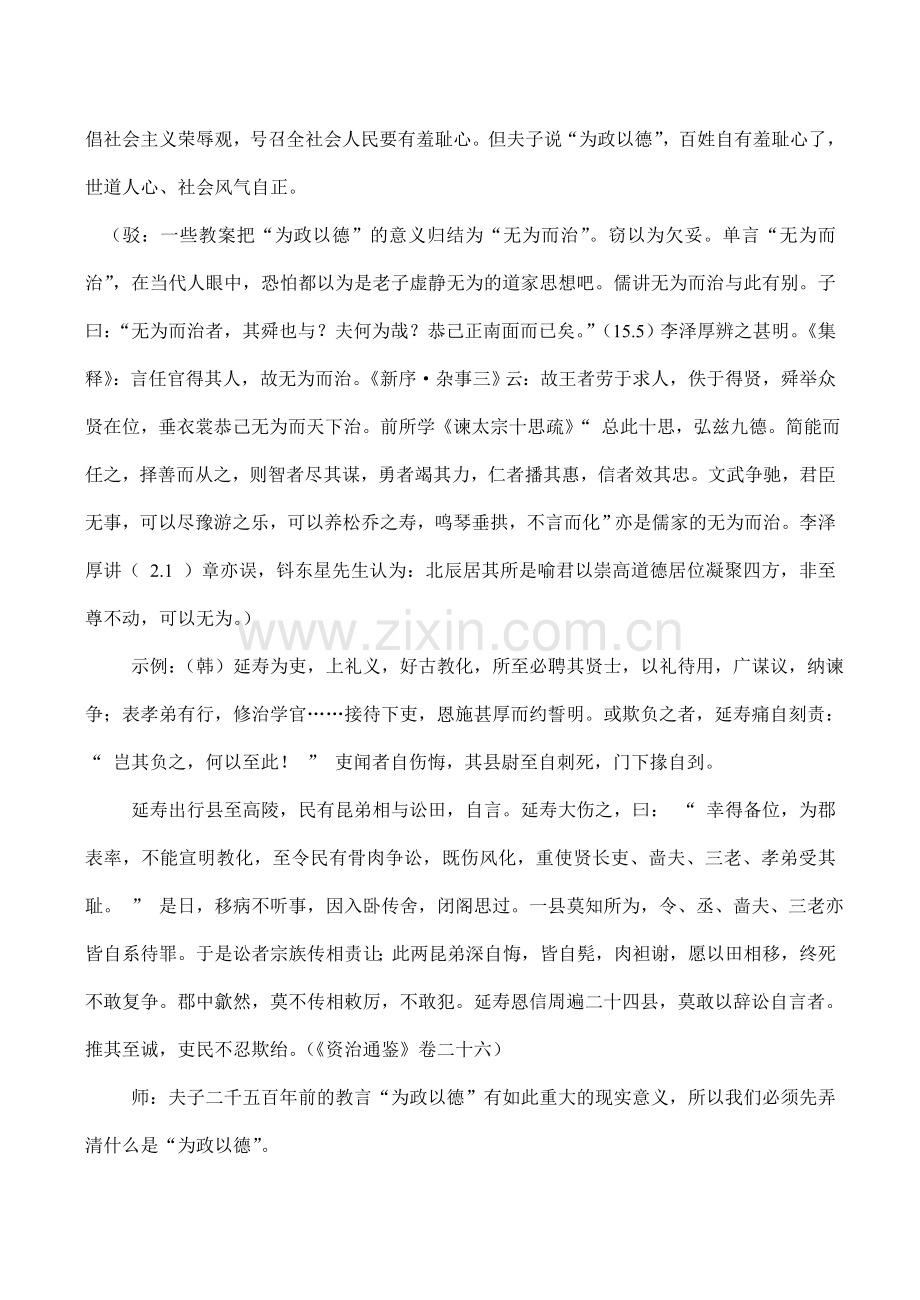 八年级语文《为政以德》教案1.doc_第2页