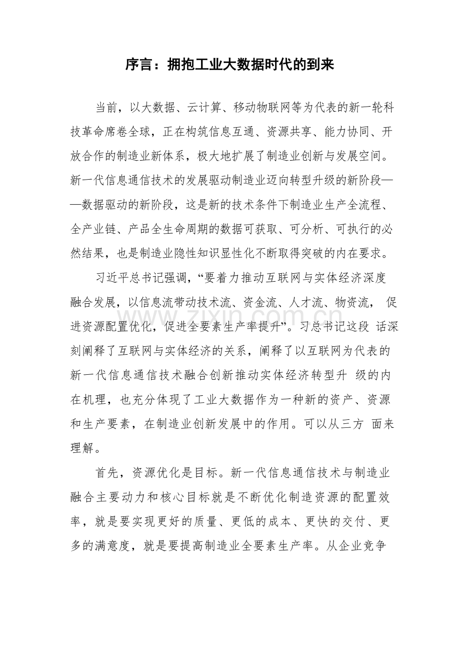 工业大数据的概念与价值.doc_第2页