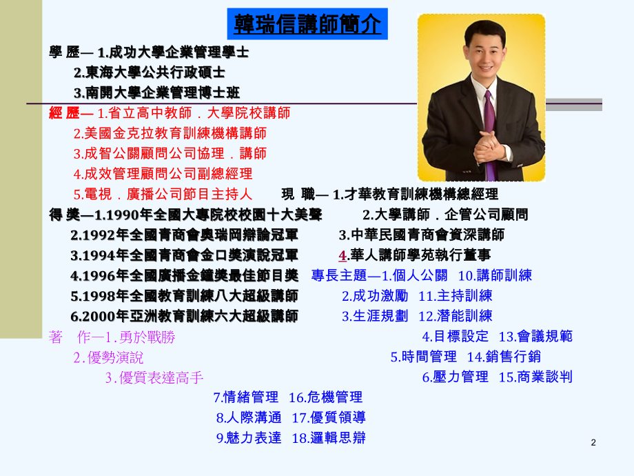 两性沟通得幽默与智慧.ppt_第2页