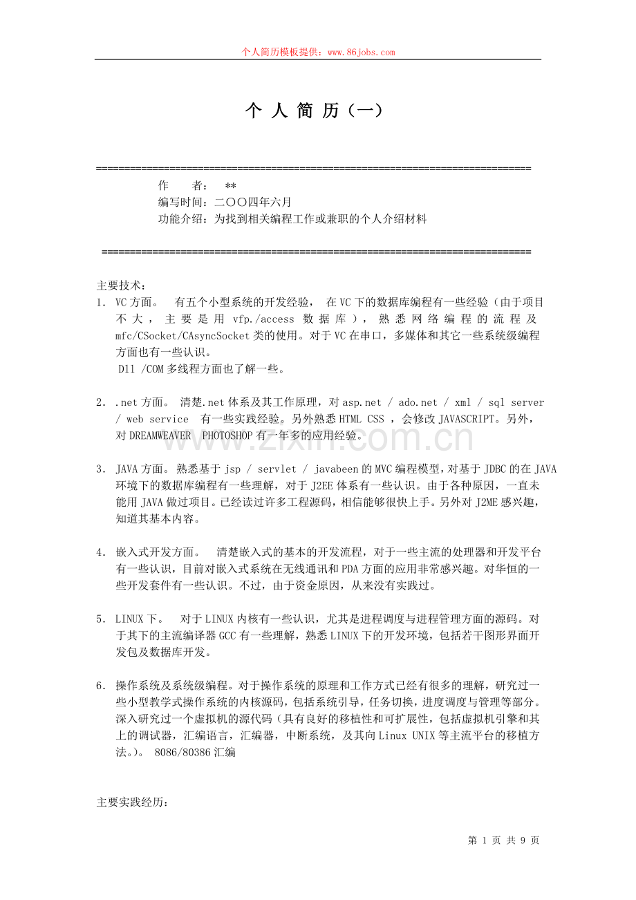 个性简历模板.doc_第1页