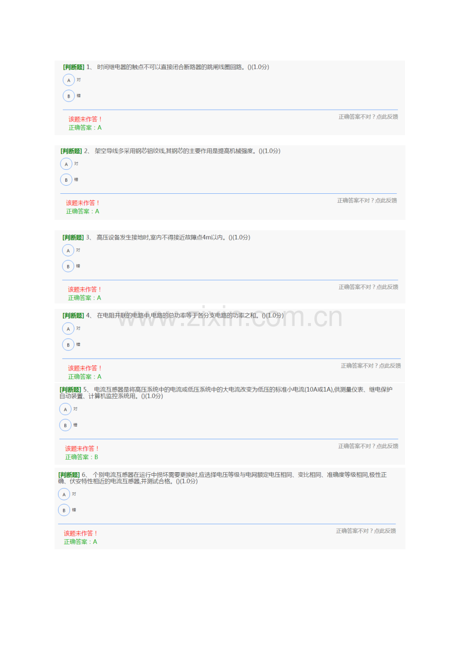 2018年高压电工年审试(截图版)试题七.doc_第1页