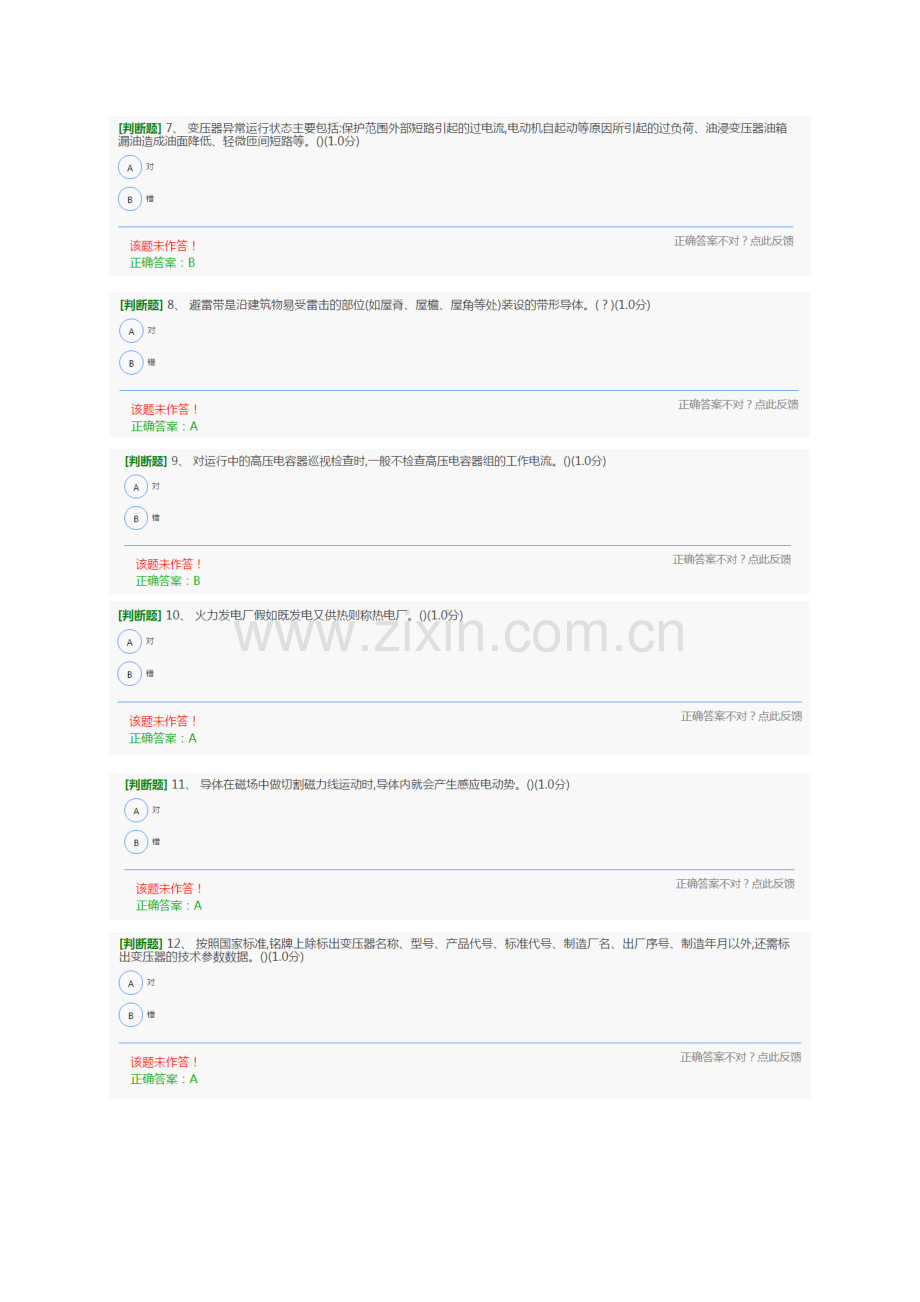 2018年高压电工年审试(截图版)试题七.doc_第2页