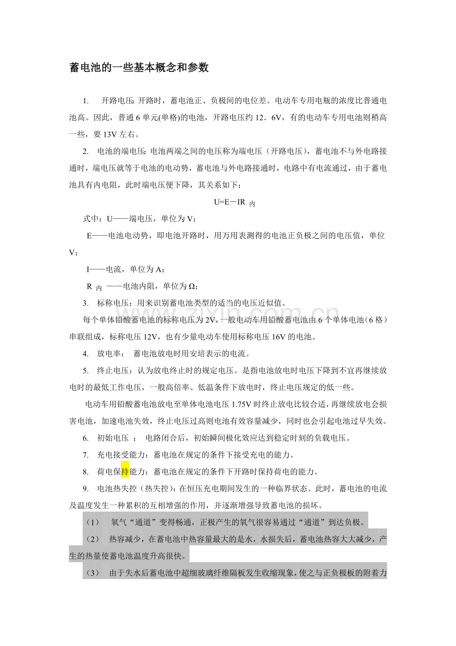 蓄电池的一些基本概念和参数.doc_第1页