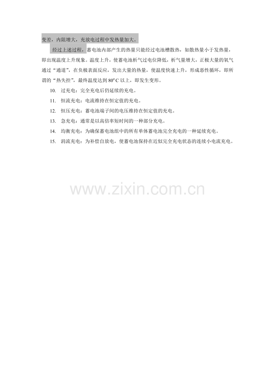 蓄电池的一些基本概念和参数.doc_第2页