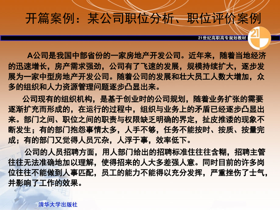 人力资源管理——职务分析.ppt_第2页
