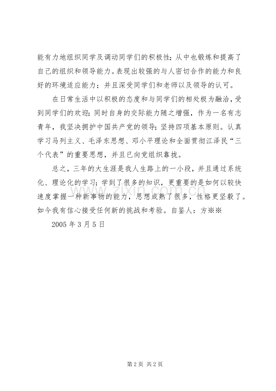 自我鉴定方※※_1.docx_第2页