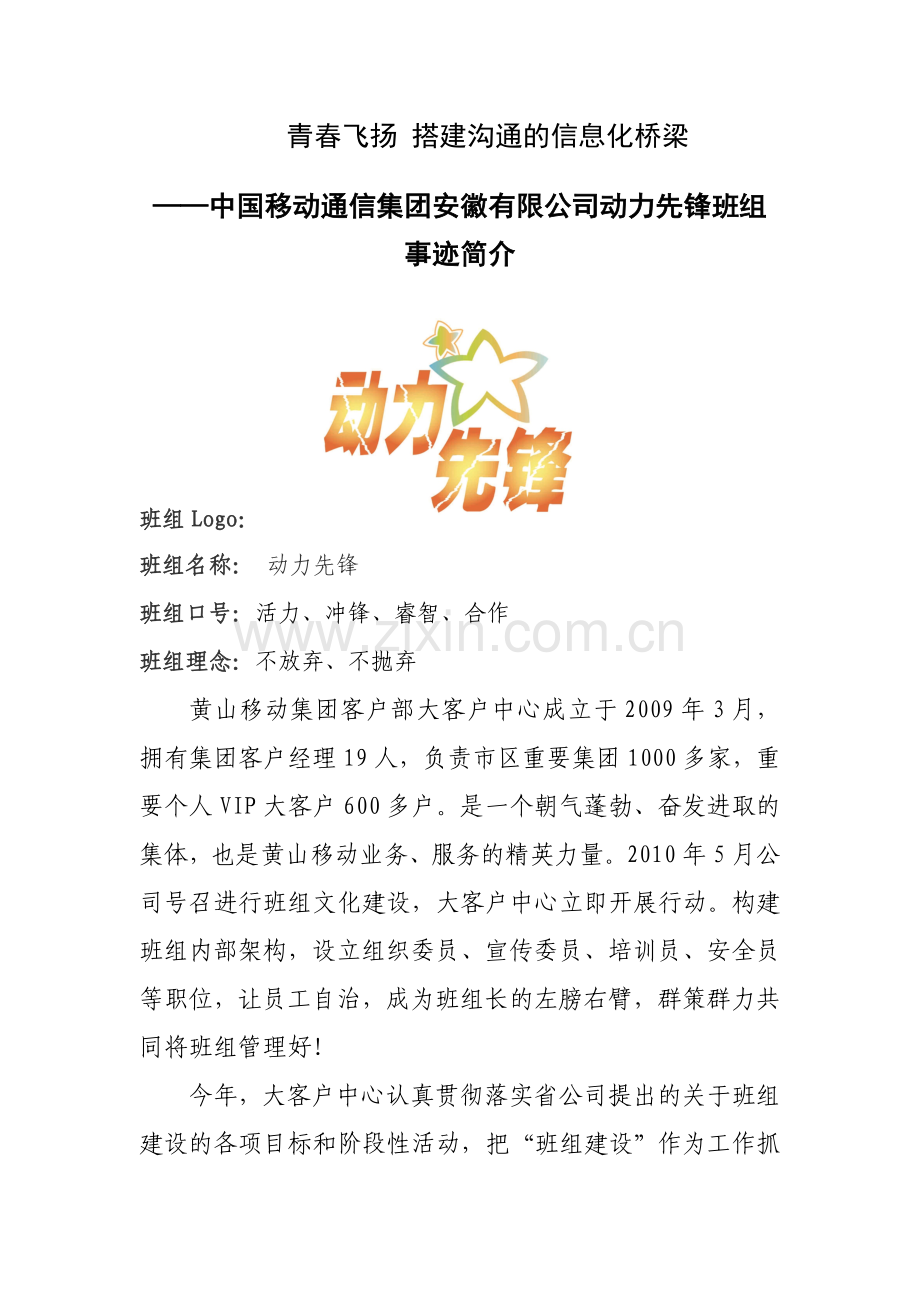 卓越班组申报材料—集客部大客户中心.doc_第2页