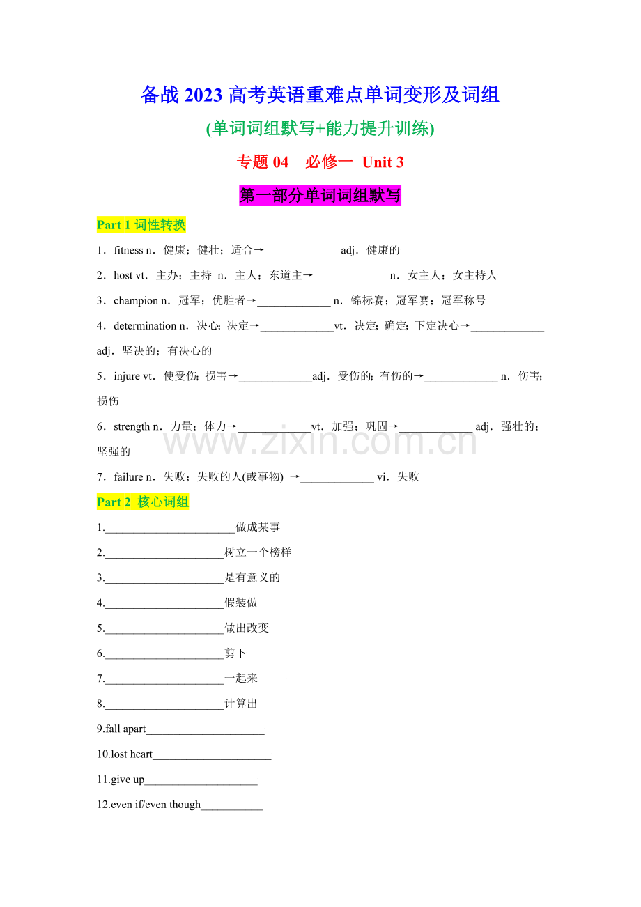 专题04-必修一Unit-3(人教版2019).docx_第1页
