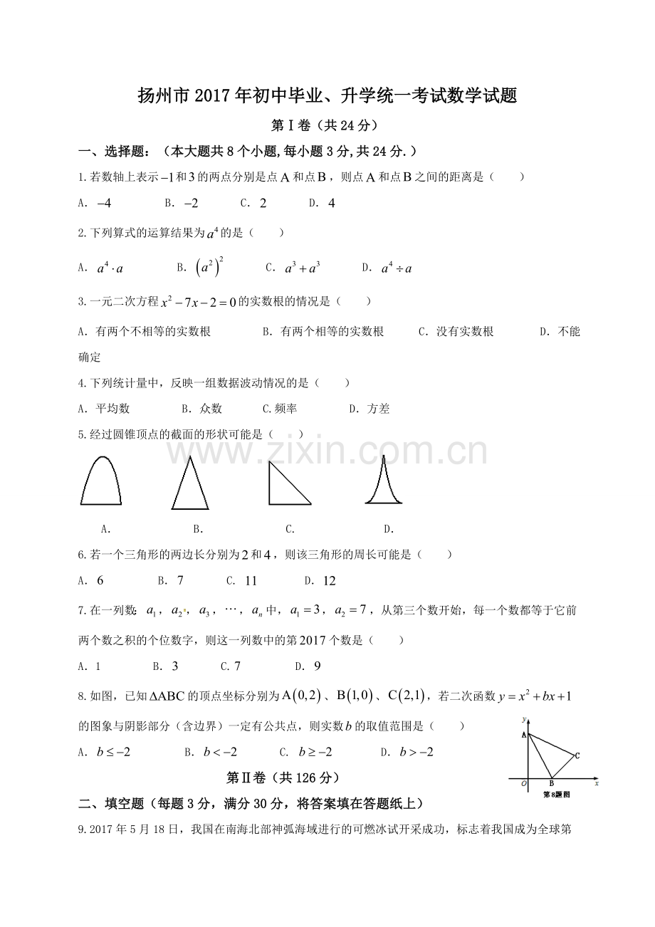 2017年扬州市中考数学试卷.doc_第1页