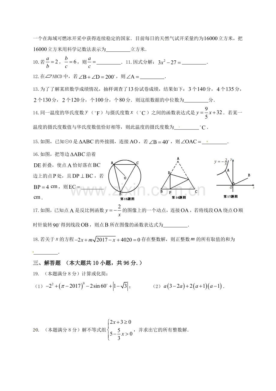 2017年扬州市中考数学试卷.doc_第2页
