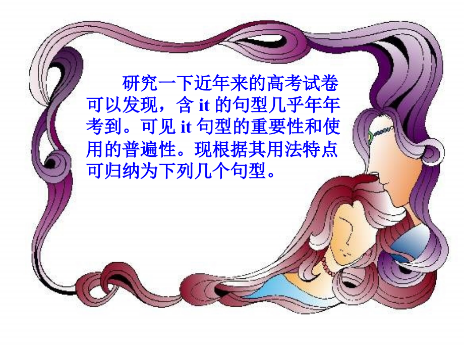 IT+句型大扫描.ppt_第2页