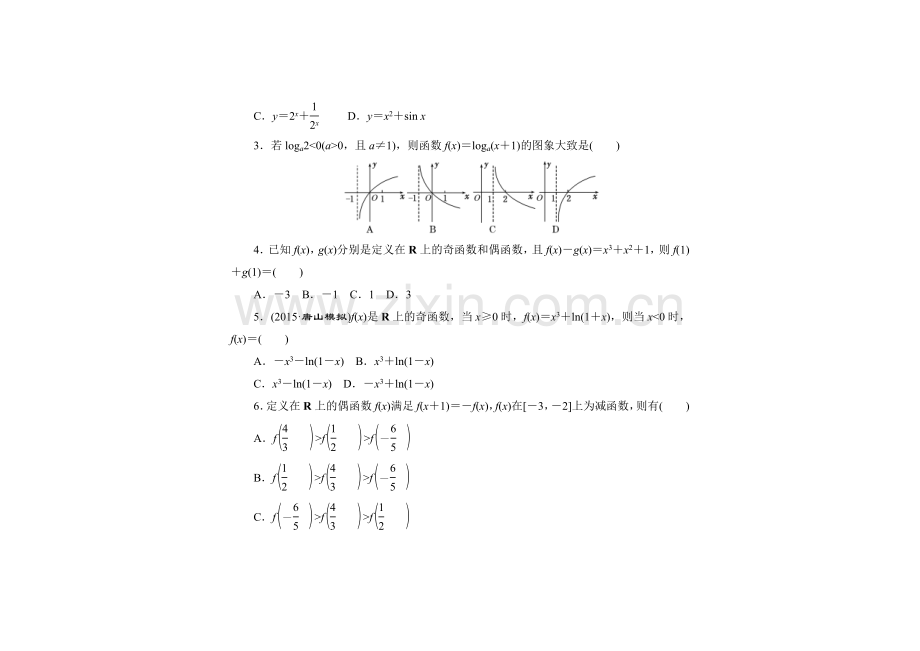 专题一 函数与导数.doc_第2页