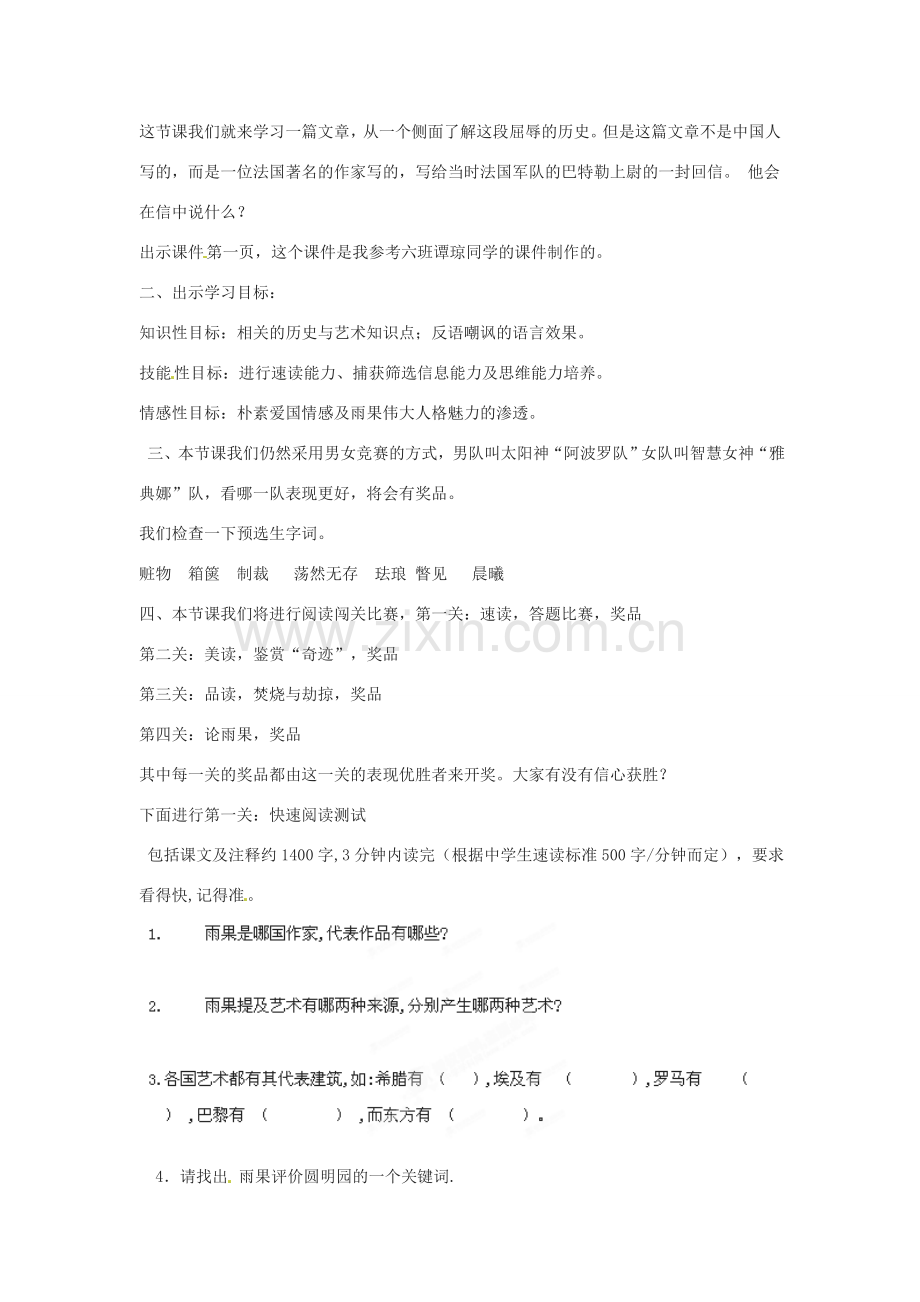 四川省攀枝花市第二初级中学八年级语文上册 4 就英法联军远征中国给巴特勒上尉的信教案 新人教版.doc_第2页