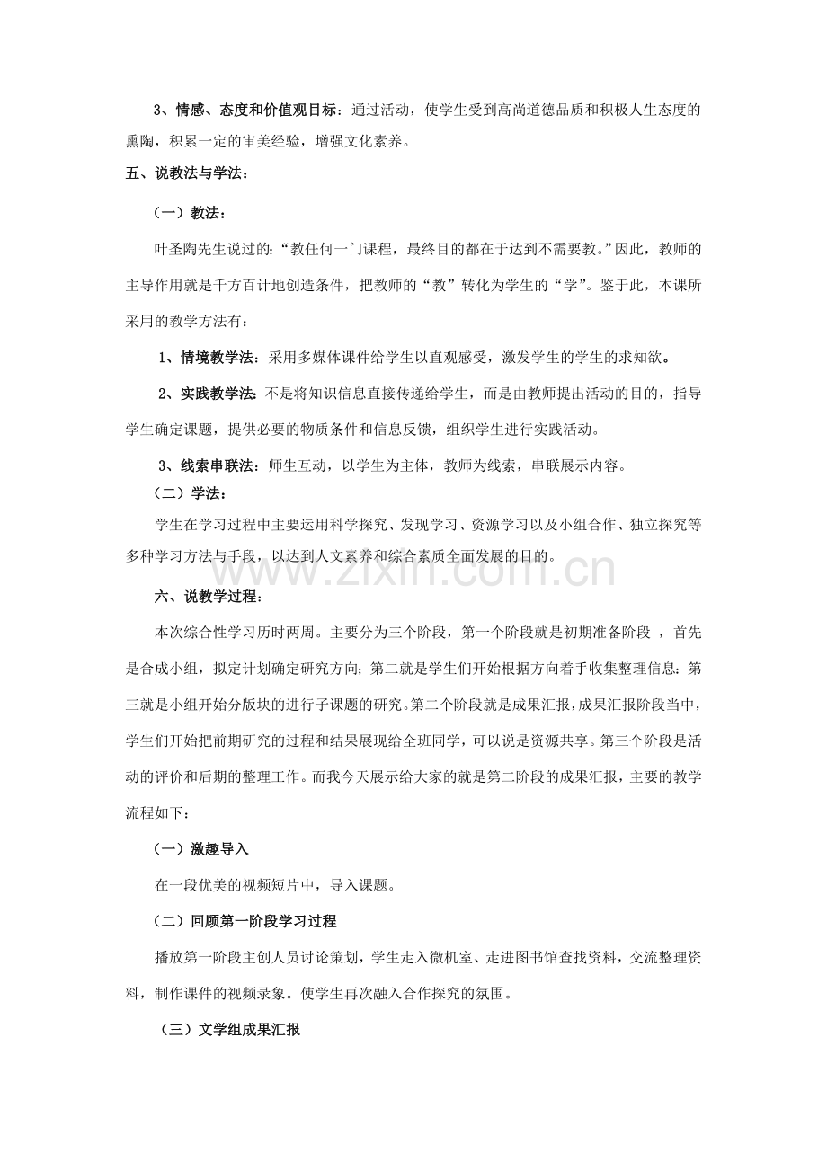 八年级语文上册 《莲文化的魅力》说课稿 人教新课标版.doc_第2页