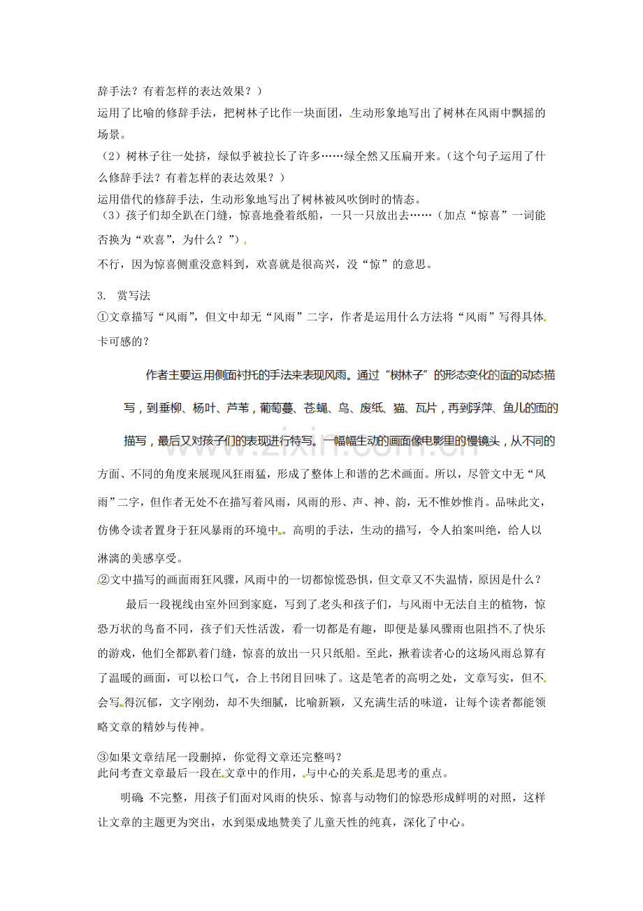 福建省厦门市集美区灌口中学八年级语文上册 第三单元 风雨教案 新人教版.doc_第2页