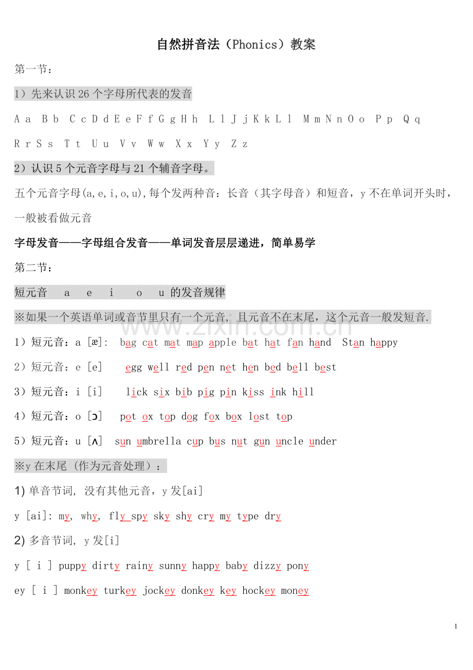 自然拼读法(教学_).doc_第1页