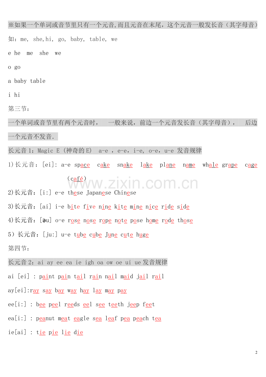 自然拼读法(教学_).doc_第2页