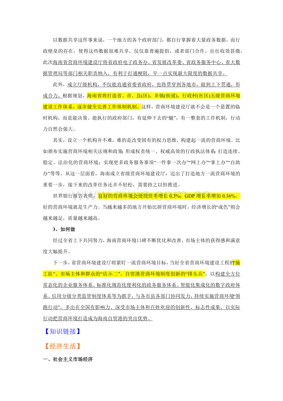 专题二十四-营商环境厅.docx_第2页