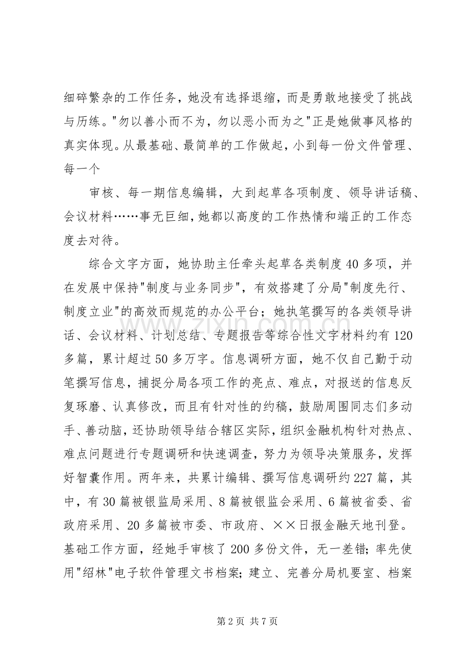 银行监管员严谨敬业事迹材料.docx_第2页