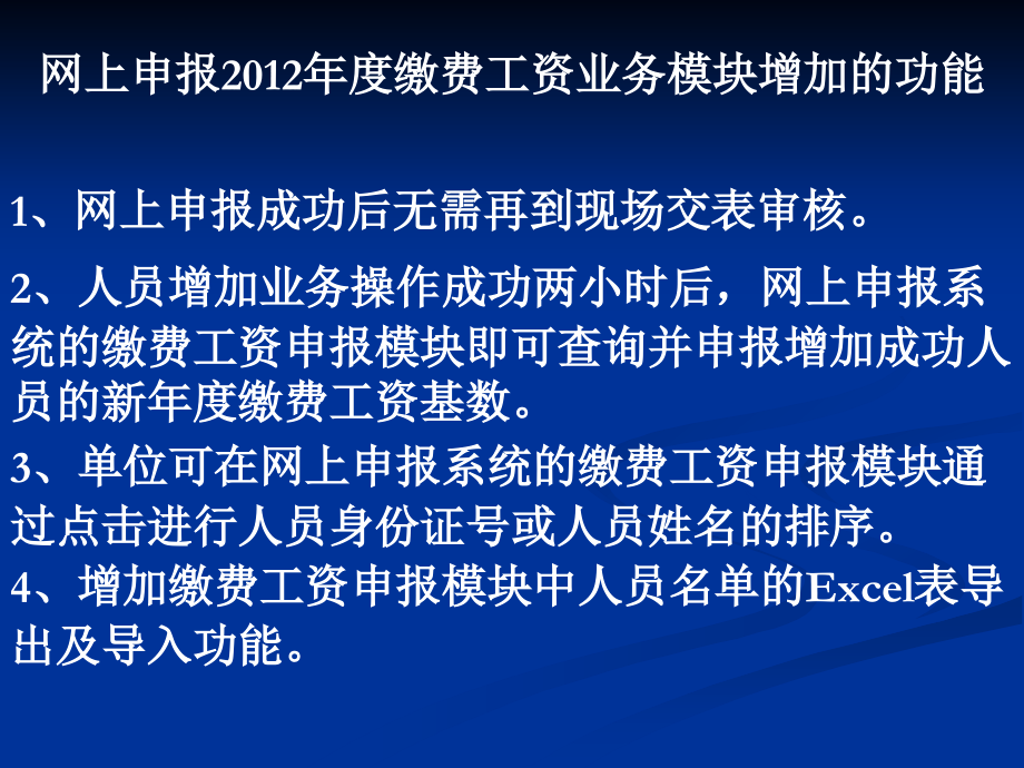 月均工资网上申报操作流程.ppt_第2页