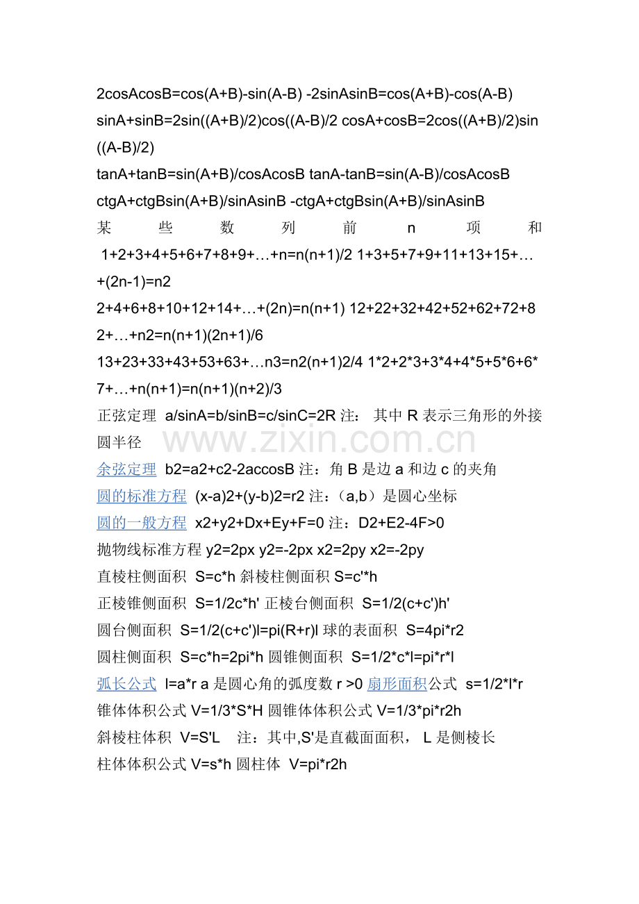 2017年成考用数学公式.doc_第2页