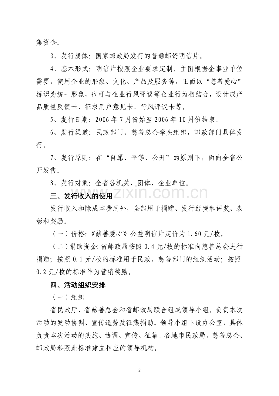 慈善爱心方案.doc_第2页