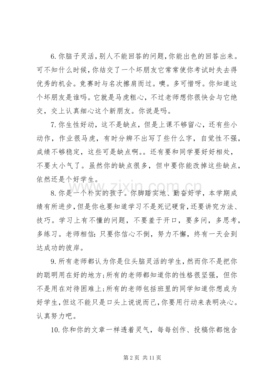 一年级小学生期末评语大全.docx_第2页