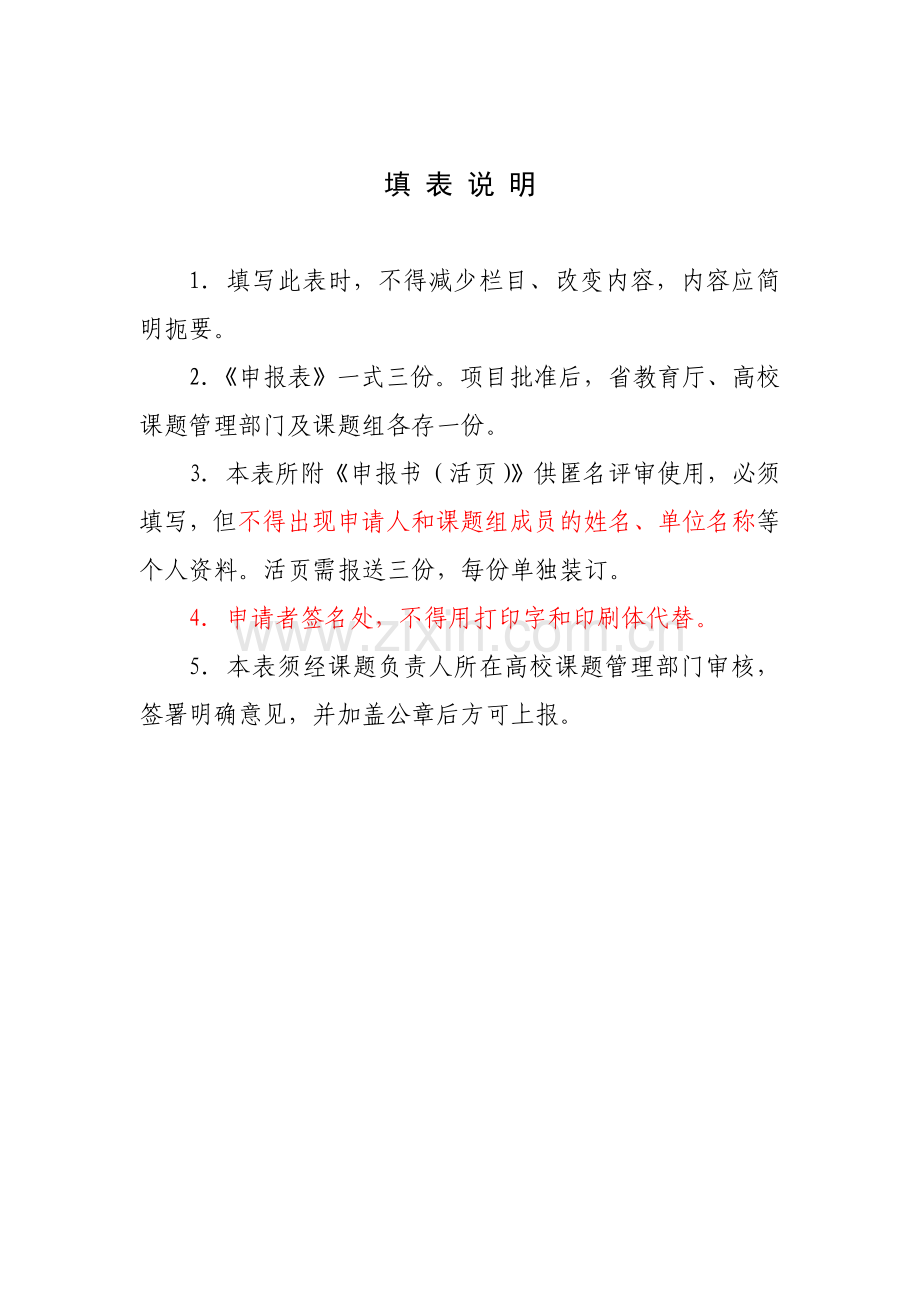 省教改课题申报书填写技巧.doc_第2页