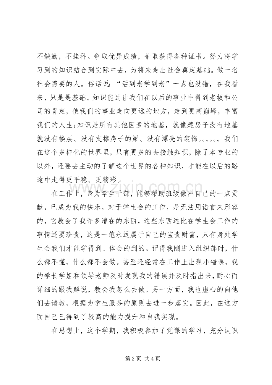 优秀共青团员个人事迹材料.docx_第2页