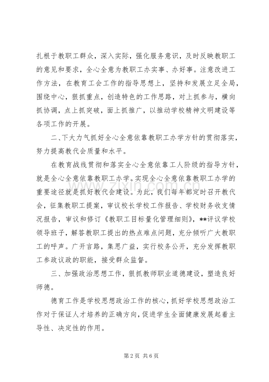 中心小学工会的先进事迹材料.docx_第2页