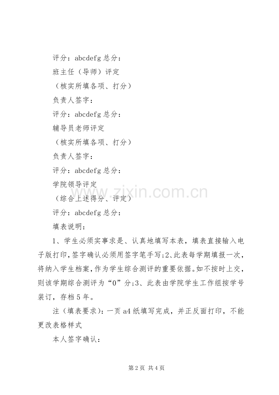 综合测评自我鉴定表_1.docx_第2页