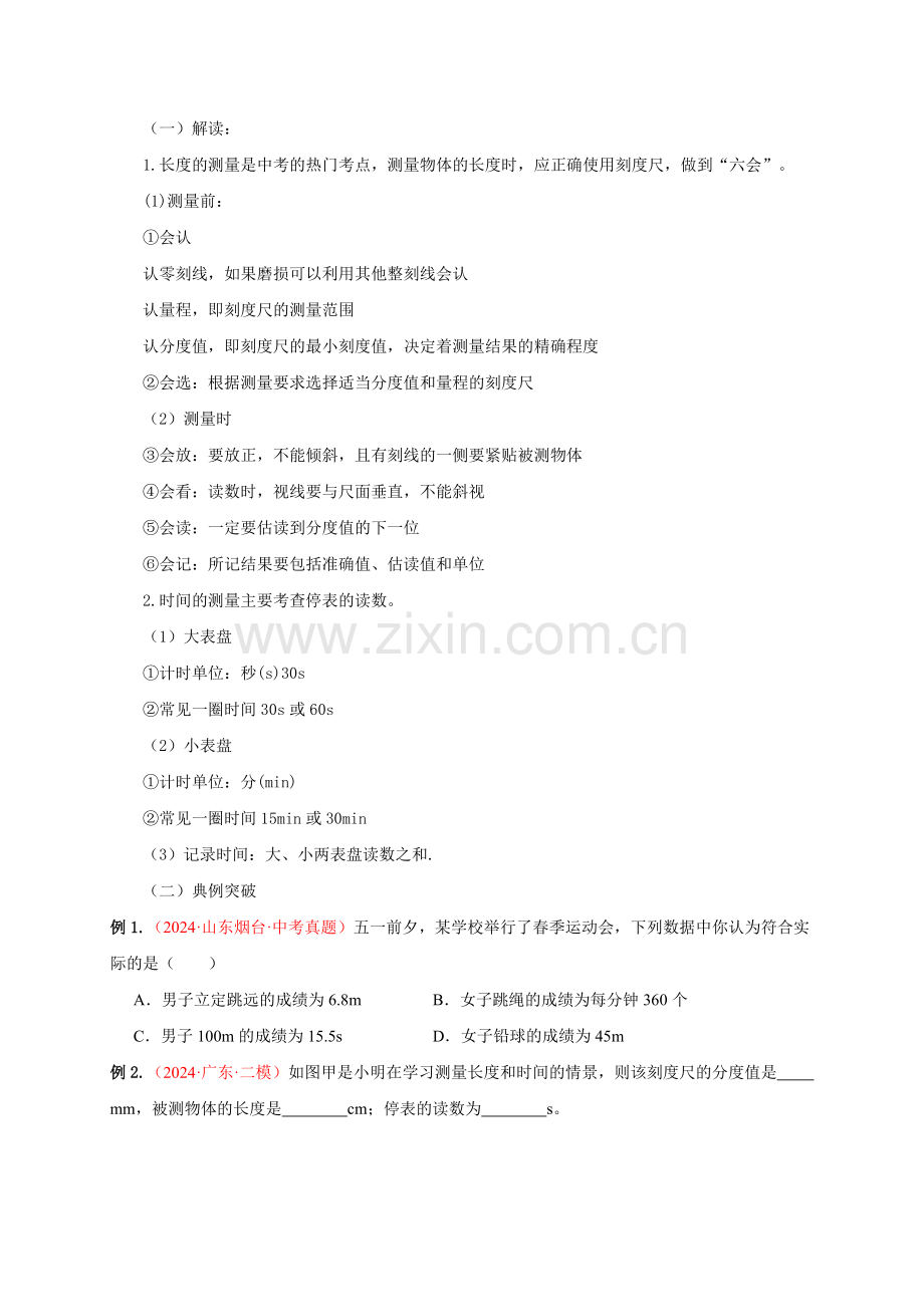 第一章--机械运动-(单元复习)(原卷版)-2024-2025学年八年级物理上册提前学通关讲义.pdf_第2页