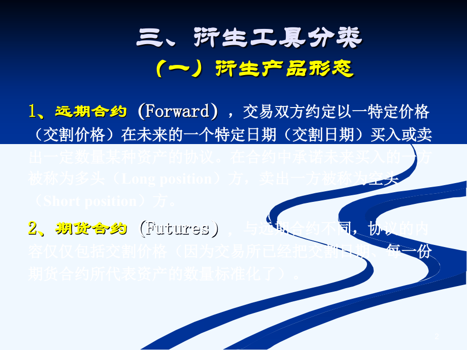 第5章+金融衍生工具.ppt_第2页