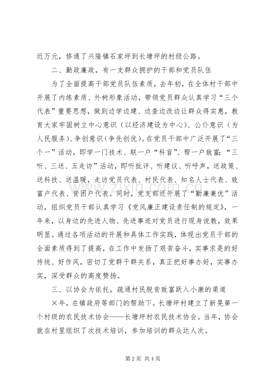 迎着困难攻坚抓住机遇发展（文明村申报材料）.docx_第2页