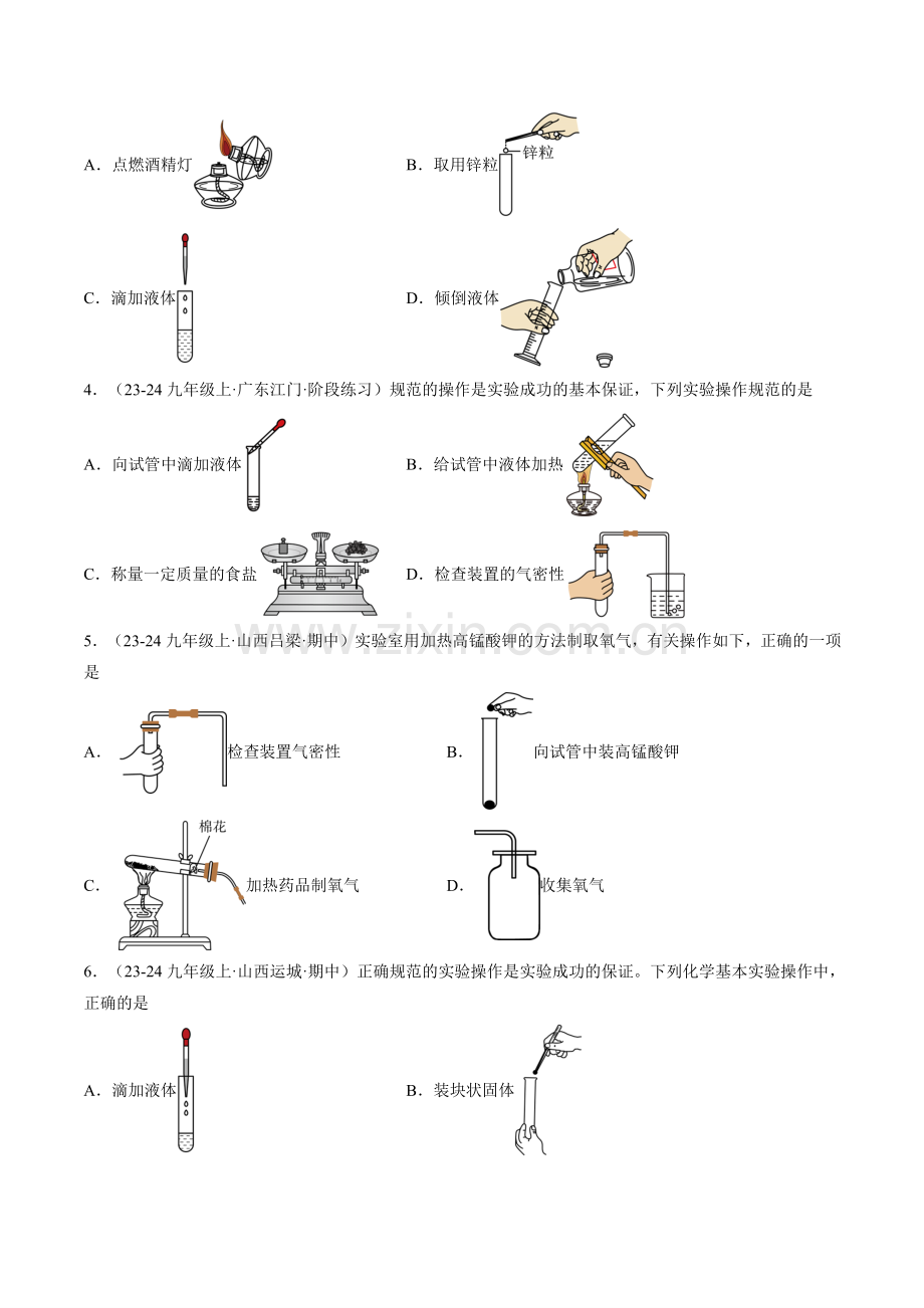 专题02-化学实验基本操作(原卷版)-2024-2025学年初中化学九年级上册真题(山西专用).pdf_第2页
