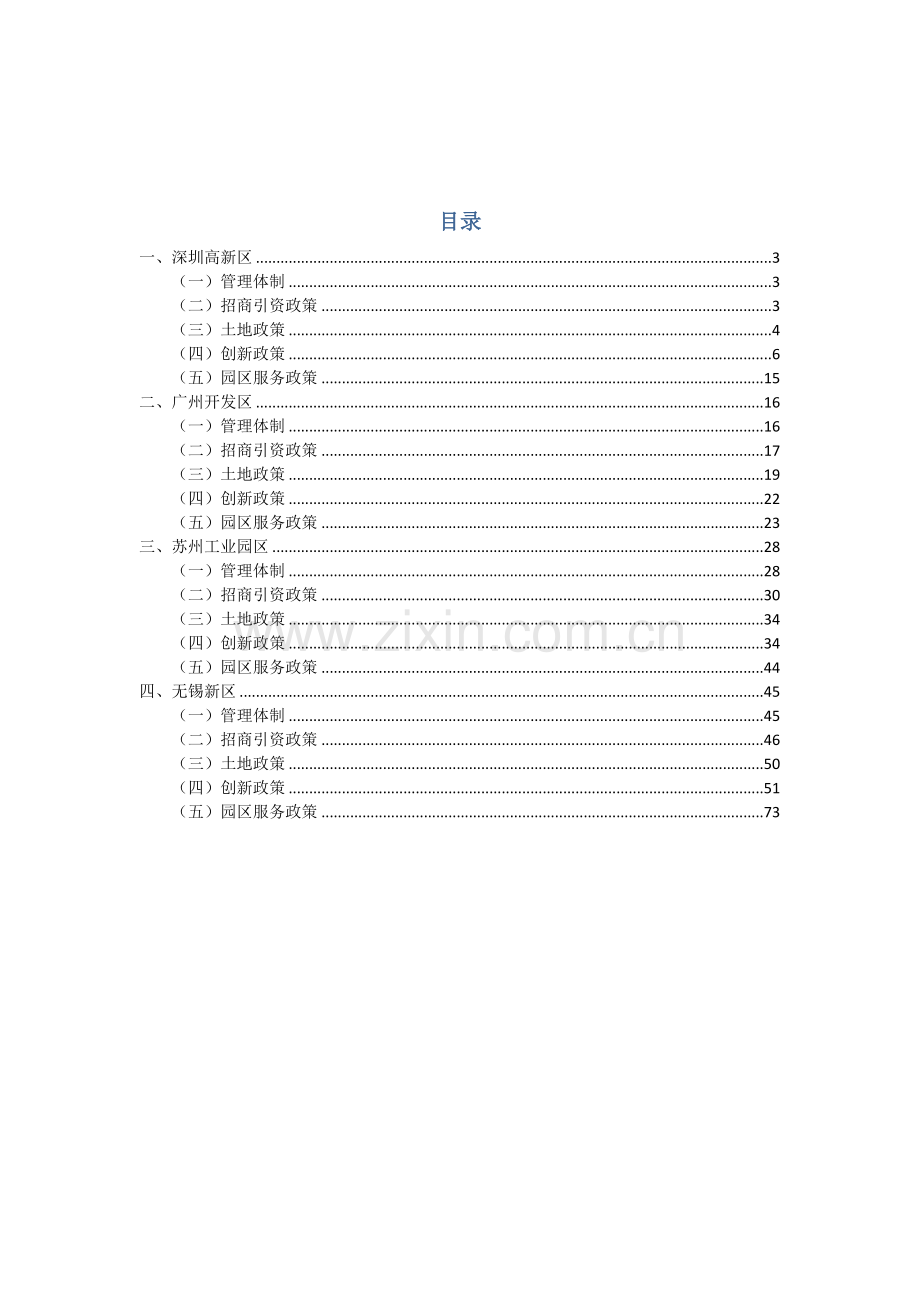 国内产业园区政策比较(政策梳理).doc_第2页