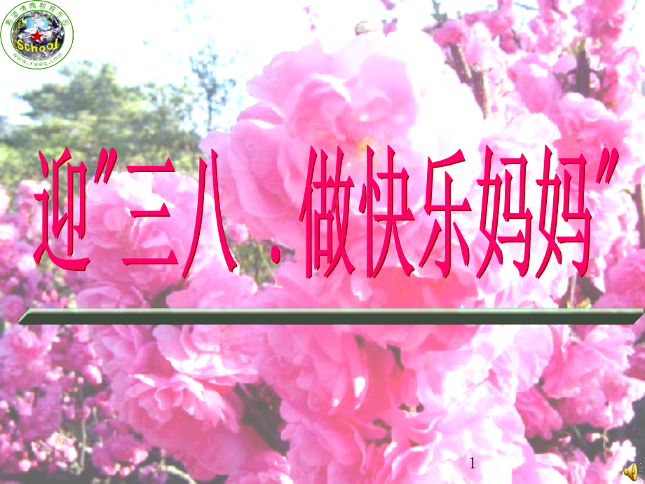 高情商塑造完美人生.ppt_第1页