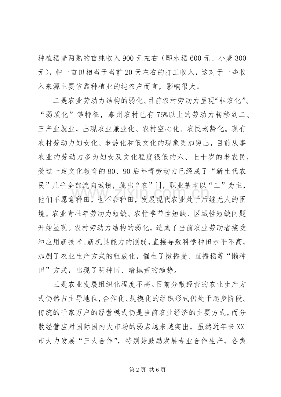 以更大决心和勇气深化农村改革,促进农业科学发展.docx_第2页