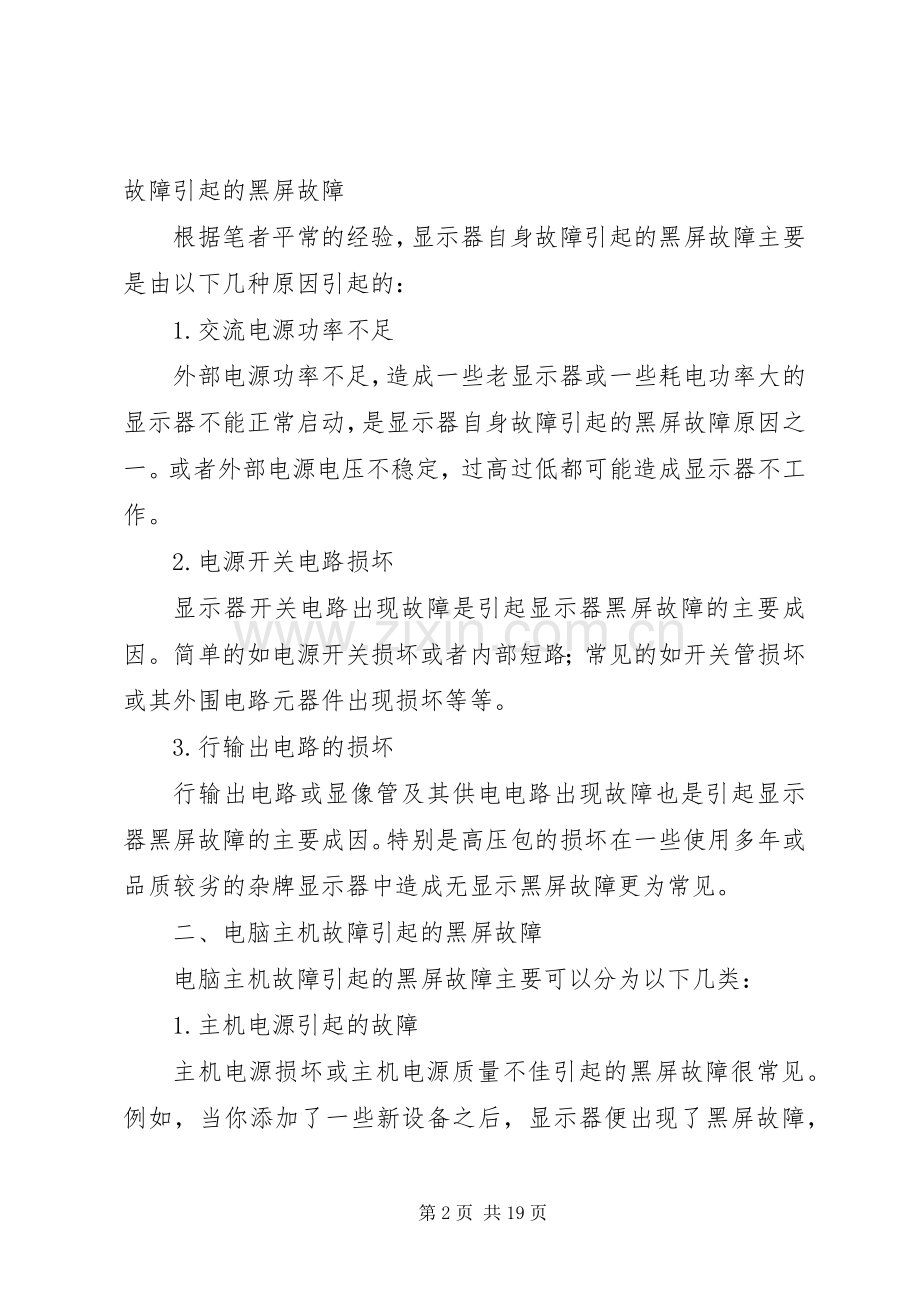 这些车价值再高也申请不了贷款.docx_第2页