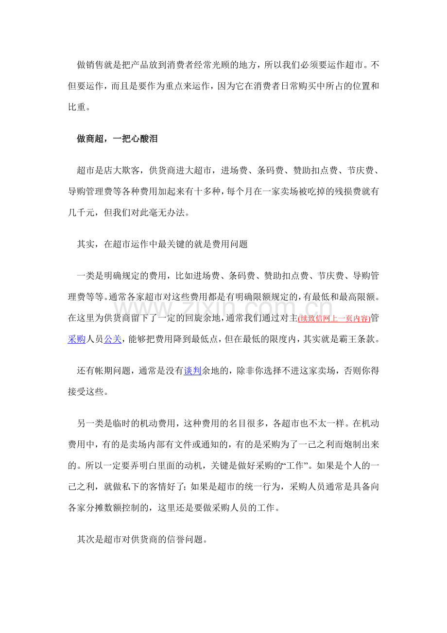 如何进行超市运作.doc_第2页