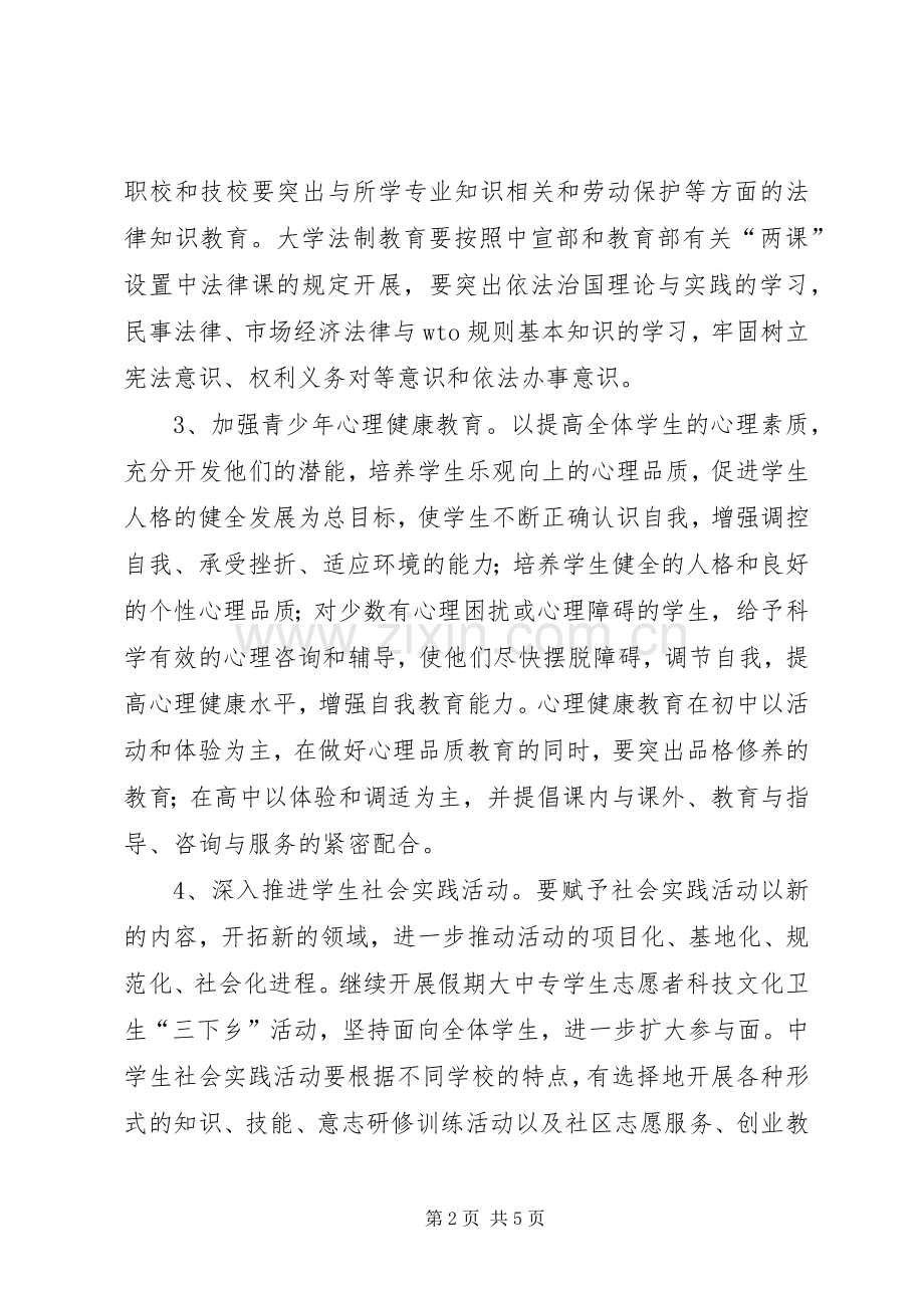 学校共青团工作意见.docx_第2页