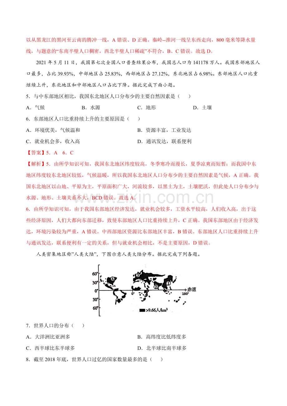 1-1-人口分布(同步练习)-2021-2022学年高一地理(解析版).docx_第2页