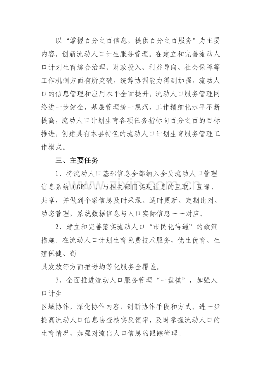 流动人口双百方案doc.doc_第2页