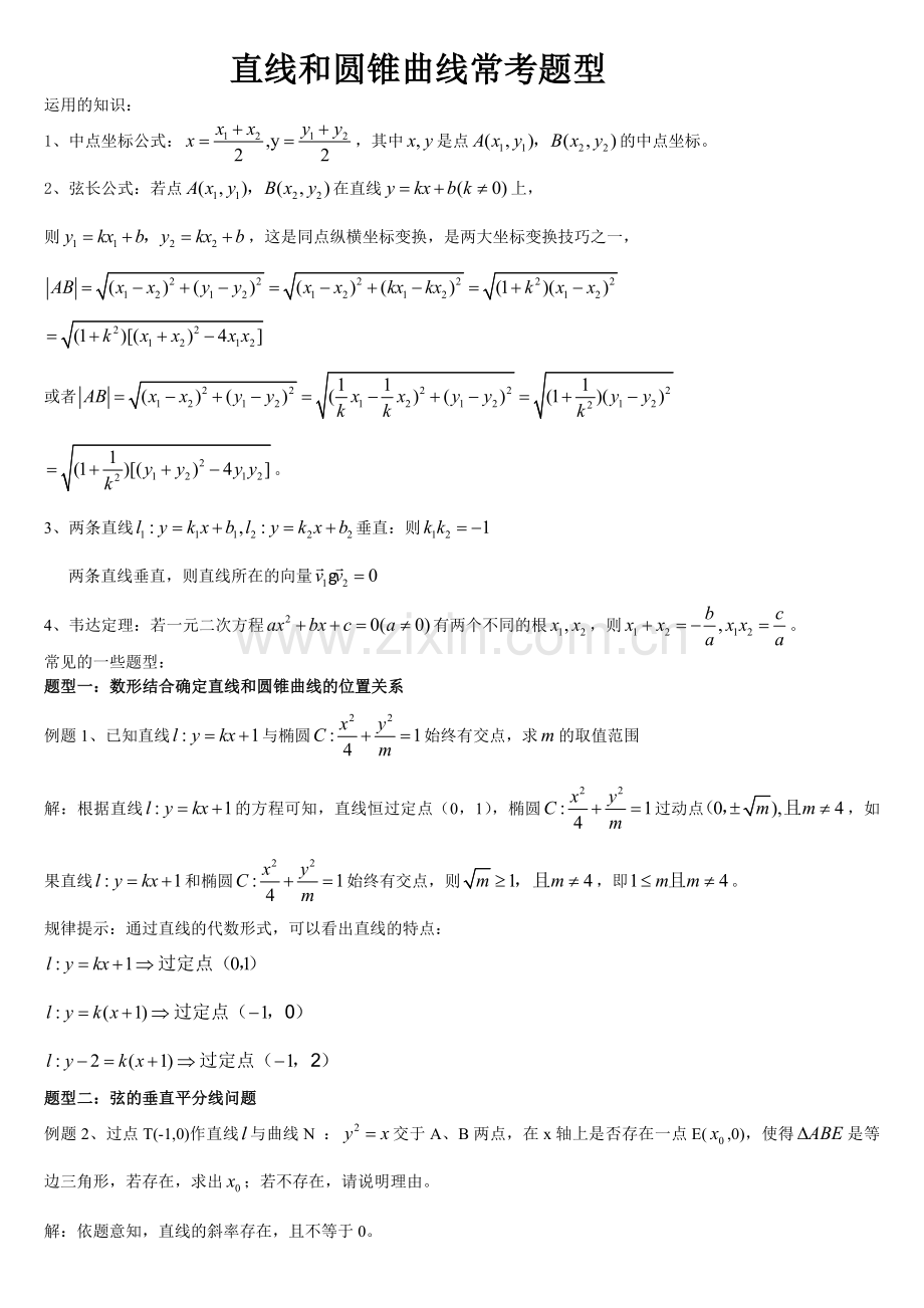 专题圆锥曲线大题有答案.doc_第1页